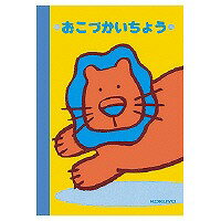 ポイント UP 期間限定 【コクヨ】おこづかい帳 A6 13行 24枚 ライオン スイ-4-2 業者様歓迎