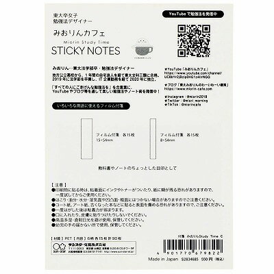 【サンスター】付箋　C S2834685　フィルム付箋★Miorin Srudy Time みおりんカフェコラボ企画★東大女子勉強法デザイナー【ふせん】[日本製]