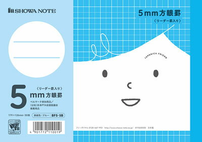 ポイント UP 期間限定 ジャポニカ フレンド ハーフサイズ 学習帳 B6 5mm方眼罫 青 BFS-5B 011020500 ショウワノート 業者様歓迎