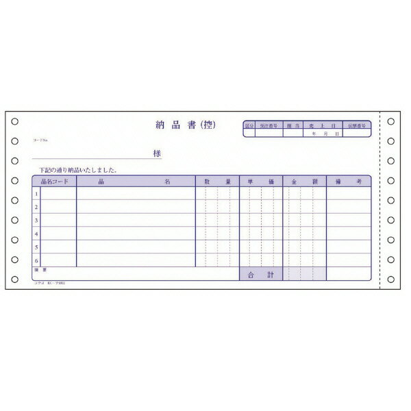 ポイント UP 期間限定 【コクヨ】連続伝票用紙納品書(請求受領付)4枚複写 EC-テ1002 業者様歓迎