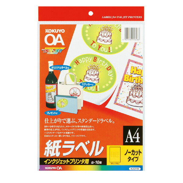 ■商品仕様■ サイズ：A4 面数：10面 1片の大きさ：20・148 仕様：再はくり 枚数：5枚 ●紙厚/ラベル本体：0.08mm（総厚175g/m2・0.15mm） ●白色度90%程度 ■特記事項■ ※あくまでも商品イメージになります。実際の商品と色や仕様が多少異なる場合がございます。 ご了承下さい。 ※メーカーの方で予告なくデザインや仕様が変更になる場合がございます。ご了承下さい。 【kokuyo】【文房具】【事務用品】【オフィス用品】【書類整理】【用紙】【ラベル】【シール】