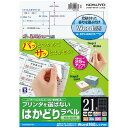 ■商品説明■ ラベル余白部と台紙に、ミシン目が入っており、切り取るとラベルのつかみしろが一気に現れる「はかどりカット」を採用。大量のラベルを効率よくはがせます。 ラベルの余白部には、斜め方向のカットが入っているため、1枚ずつラベルをはがす場合も楽にはがせます レーザー・インクジェット・コピーで使える用紙なので、さまざまなプリンタで使えます。又、上下左右対称のカット内容なので、印刷時のずれを防ぎます。 ■仕様■ サイズ：A4 枚数：20枚 紙厚/ラベル本体：0.07mm（総厚121g/m2・0.13mm） 白色度85%程度（ISO） 用途：宛名・表示用 面数：21面 1片の大きさ：33.9・64 ■特記事項■ ※あくまでも商品イメージになります。実際の商品と色や仕様が多少異なる場合がございます。 ご了承下さい。 ※メーカーの方で予告なくデザインや仕様が変更になる場合がございます。ご了承下さい。 【kokuyo】【文房具】【事務用品】【オフィス用品】【用紙】【ラベル】【書類整理】