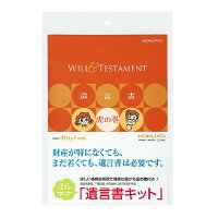 ポイント UP 期間限定 【コクヨ】遺言書キット＜遺言書虎の巻ブック付き＞LES-W101 業者様歓