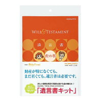 ポイント UP 期間限定 【コクヨ】遺言書キット＜遺言書虎の巻ブック付き＞LES-W101 業者様歓迎