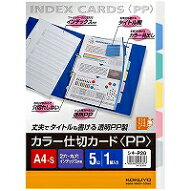 ポイント UP 期間限定 【コクヨ】仕切りカードPPA4S2穴5山1組 シキ-P20 業者様歓迎