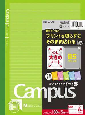 【コクヨ】キャンパスノート（プリント貼付用）ドット5色パックA罫30枚 ノ-3HATNX5[5冊パック] 業者様..