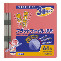 フラットファイルPP A4 コクヨ 3冊パック 縦 ピンク 15mm 150枚収容 フ-H10-3P KOKUYO 業者様歓迎
