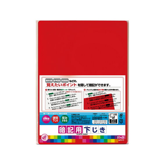 ポイント UP 期間限定 ◆◆ 暗記用下敷 B5 赤 VS020R クツワ 業者様歓迎