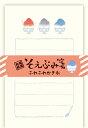 ポイント UP 期間限定 そえぶみ箋 ふわふわかき氷 LS517 古川紙工 FURUKAWASHIKO 業者様歓迎 ◎