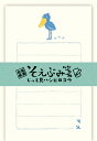 ポイント UP 期間限定 そえぶみ箋 じっと見ハシビロコウ LS521 古川紙工 FURUKAWASHIKO 業者様歓迎 ◎