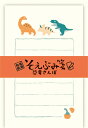ポイント UP 期間限定 そえぶみ箋 恐竜さんぽ LS525 古川紙工 FURUKAWASHIKO 業者様歓迎 ◎