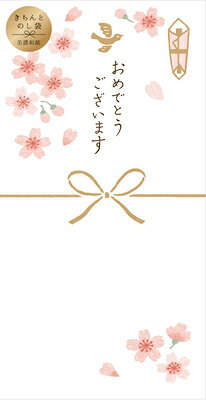 古川紙工 きちんと のし袋 おめでとう 桜白 VJ387 FURUKAWASHIKO 業者様歓迎