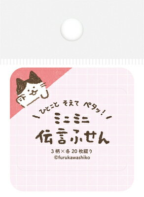 古川紙工 伝言 ふせん ひょっこり ねこ 付箋 付せん QF220 FURUKAWASHIKO 業者様歓迎