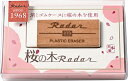 消しゴム 桜の木 レーダー EP-TRC 願かけ お祝い 入学 入園 ギフト プレゼント 新学期 文房具 シード SEED 業者様歓迎