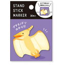 ふせん プテラノドンのからだ STAND STICK MARKER 57981 マインドウェイブ MINDWAVE ポイント UP 期間限定 業者様歓迎