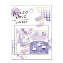 ポイント UP 期間限定 ステッカー ホッコ デコ hocco deco sticker purple 81905 マインドウェイブ MINDWAVE 業者様歓迎 ◎