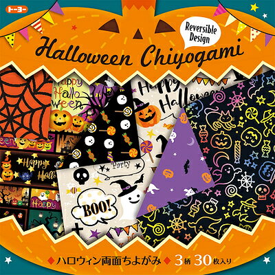 折り紙 おりがみ 千代紙 ちよがみ 15cm 両面 ハロウィン ハロウィン両面ちよがみ 414506 トーヨー ポイント UP 期間限定 業者様歓迎