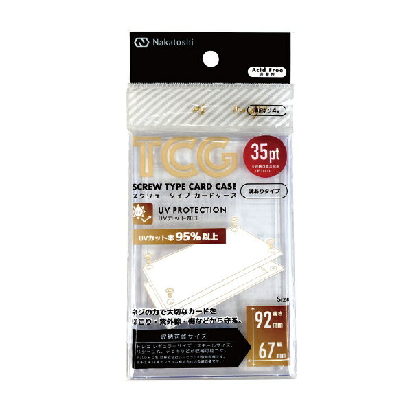 スクリュータイプ カードケース 8808-SC UVカット加工 溝タイプ ナカトシ産業　業者様歓迎