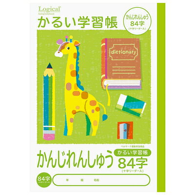 ナカバヤシ かんじれんしゅう 84字 リーダー入り B5 こどもがよろこぶ かるい学習帳 ノート 漢字練習 NB51-KA84 Nakabayashi 業者様歓...