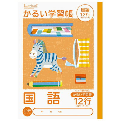 ナカバヤシ こくご 12行 リーダー入り B5 こどもがよろこぶ かるい学習帳 ノート 国語 NB51-C12GL Nakabayashi 業者様歓迎