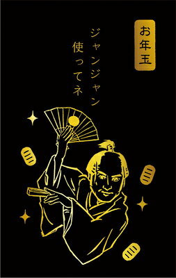 ぽち袋 数量限定 箔 殿様 史緒 KJ089 古川紙工 FURUKAWASHIKO ポイント UP 期間限定 業者様歓迎