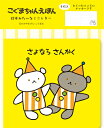レターセット 数量限定 さよなら さんかく 絵本みたいな ミニレター こぐまちゃんえほん LT685 古川紙工 FURUKAWASHIKO ポイント UP 期間...