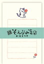 レターセット そえぶみ箋 お花どうぞ LS567 古川紙工 FURUKAWASHIKO ポイント UP 期間限定 業者様歓迎