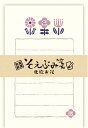 レターセット そえぶみ箋 北欧お花 LS568 古川紙工 FURUKAWASHIKO 業者様歓迎