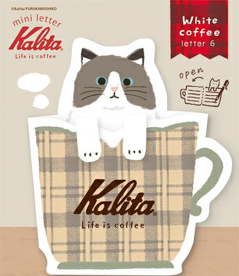 古川紙工 数量限定 カリタ Kalita コーヒーカップ ミニレター White coffee LT726 FURUKAWASHIKO 業者..