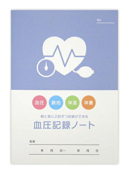 B6 血圧記録ノート 56ページ 25-A52 記録帳 通院 健康観察 協和紙工 Kyowa 業者様歓迎