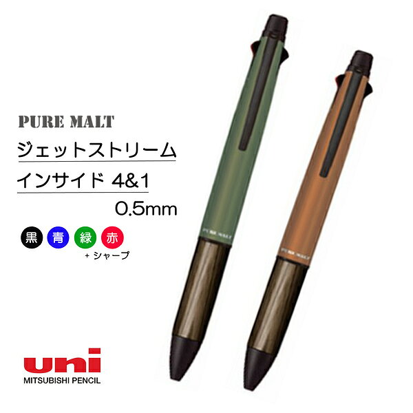 乐天商城 - ピュアモルト ジェットストリーム インサイド 多機能ペン 4&1 0.5mm 25年モデル PURE MALT 三菱鉛筆 MITSUBISHI ボールペン シャープ 大人文具