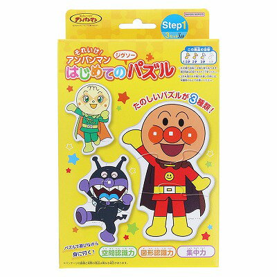 アンパンマン はじめての ジグソー パズル Step1 それいけ！ アンパンマン きいろ 5280009A サンスター..