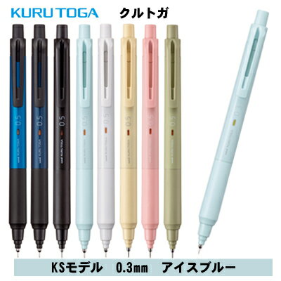 クルトガ 0.3mm KSモデル アイスブルー シャープペン シャーペン M3KS1P.32 三菱鉛筆 MITSUBISHI uni 業者様歓迎(3)