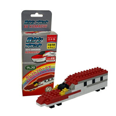 けしブロ こまち 鉄ケシ ブロック おもしろ消しゴム 消しゴムブロック 知育 玩具 工作キット ER-GLB403..