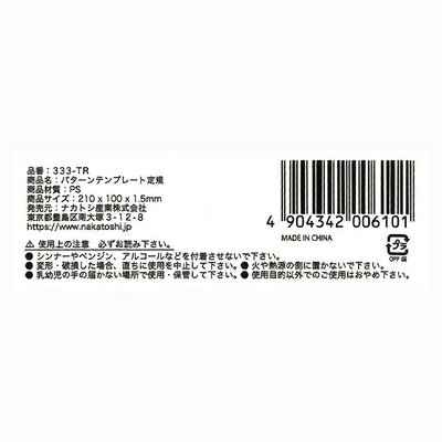 パターン テンプレート 定規 333-TR ナカトシ産業　業者様歓迎
