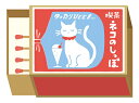 古川紙工 マッチ箱 メモ 喫茶ネコのしっぽ レトロ 喫茶店 美濃和紙 LM322 FURUKAWASHIKO 業者様歓迎