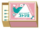 古川紙工 マッチ箱 メモ フラワーショップコトリ堂 レトロ 喫茶店 美濃和紙 LM323 FURUKAWASHIKO 業者様歓迎