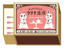 古川紙工 マッチ箱 メモ ウサギ浪漫 レトロ 喫茶店 美濃和紙 LM326 FURUKAWASHIKO 業者様歓迎