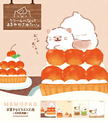 楽天原宿シャイン楽天市場店古川紙工 数量限定 メモパッド ネコ お菓子などうぶつ工房 CREAM 第2弾 LM343 FURUKAWASHIKO 業者様歓迎