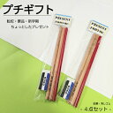 プチギフトセット ギフト 鉛筆 赤鉛筆 消しゴム セット メッセージ欄付き 転校 引っ越し 小学生 ノベルティ 粗品 イベント 子供会 プチギフト 文房具 キッ...