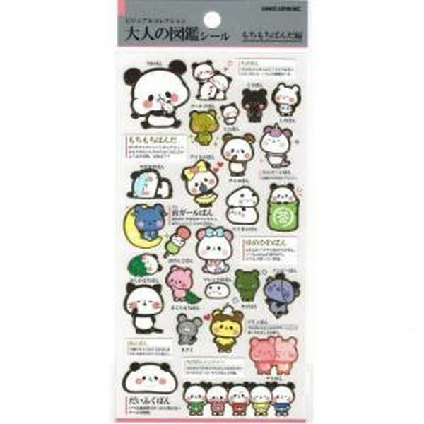 大人の図鑑シール もちもちぱんだ 217412 カミオジャパン kamiojapan 業者様歓迎のサムネイル