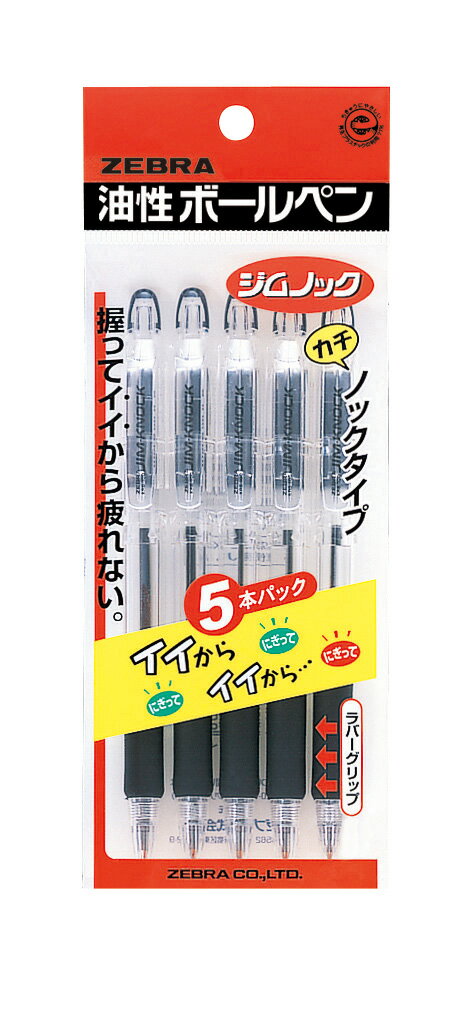 ◆◆【ゼブラ】ジムノックBP　黒5P　P-KBR-100 業者様歓迎