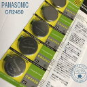 パナソニック ボタン電池(CR2450)3V 5P【 メール便 送料無料 LEDキャンドル 照明 リモコン 電子手帳 防災 災害 ボタン電池 エンジンスターター...