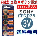 日本ブランド リチウムボタン電池(CR2025)5個セット【メール便送料無料】