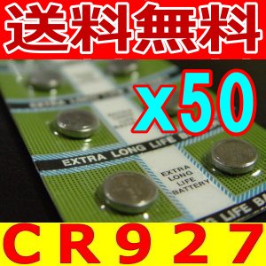 リチウムコイン電池（CR927）50P　激安卸売中【メール便送料無料】