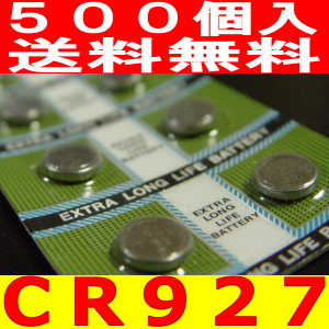 業務用ボタン電池（CR927）500個卸売り【送料無料】 3
