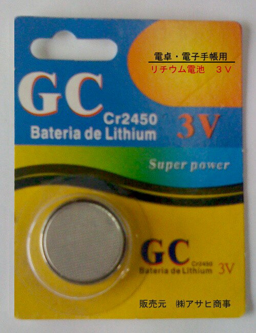 cr2450互換　ボタン電池10個セット【メール便送料無料】