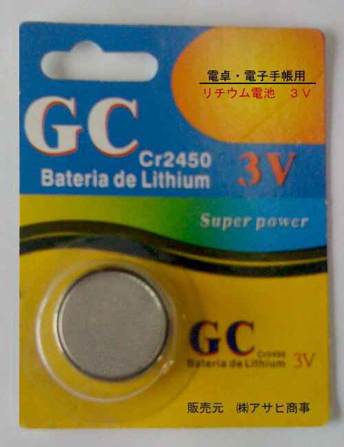 cr2450互換　ボタン電池【代引き発送可】【メール便送料無料】