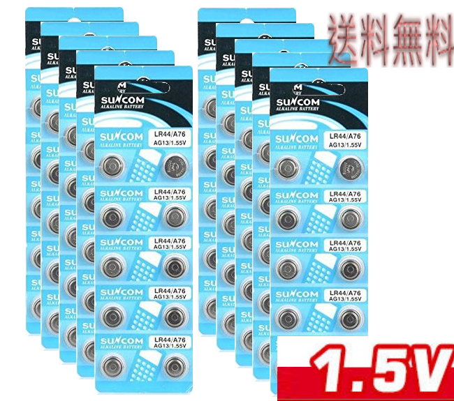 【SUNCOM】メール便【送料無料】ボタン電池（LR44）100個入りセット AG13/L1154/A76