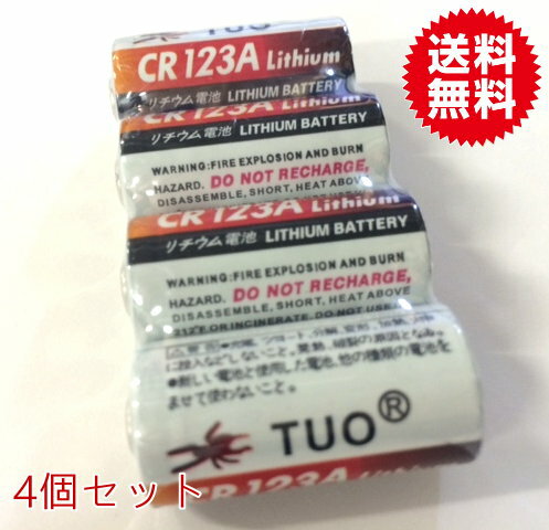 【店内全品ポイント10倍★要エントリー】4P入 高容量カメラ用リチウム電池CR123A 【送料無料】日本語パッケージ スマートロック用